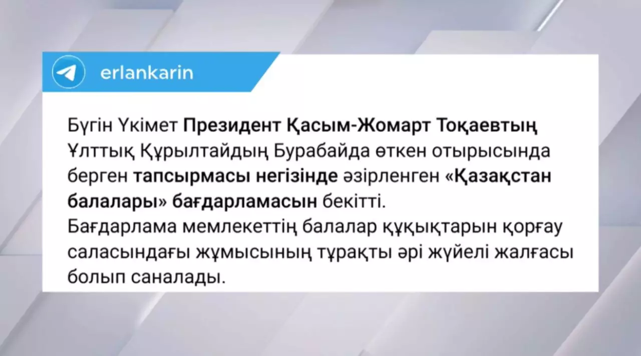 «Қазақстан балалары» бағдарламасының іс-қимыл жоспарында 158 шара қарастырылған