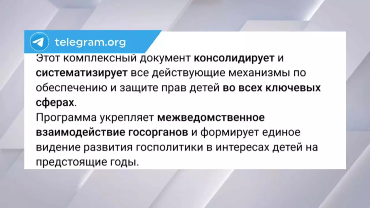 Карин: «Дети Казахстана» – продолжение системной работы в сфере защиты прав детей