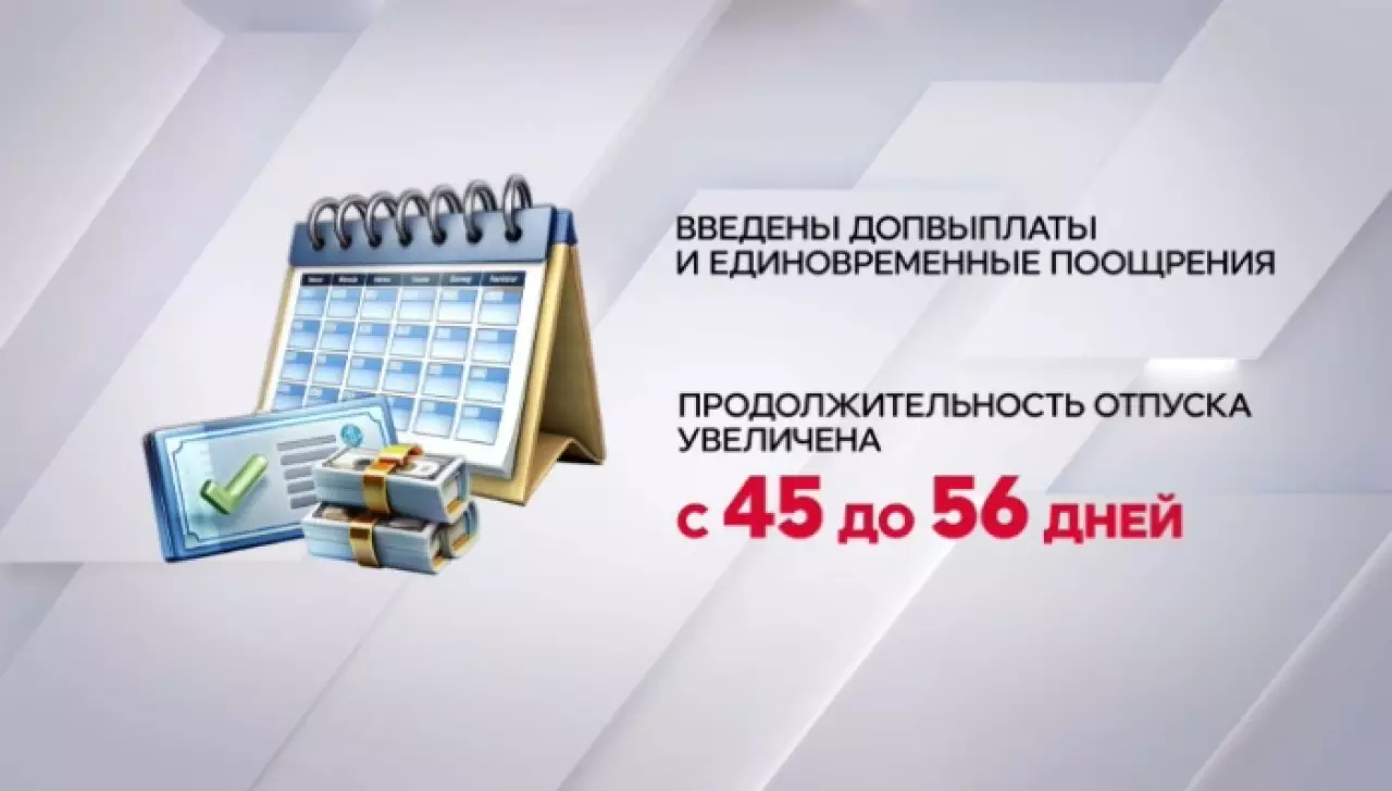 Продолжительность отпуска учителей увеличена с 45 до 56 дней
