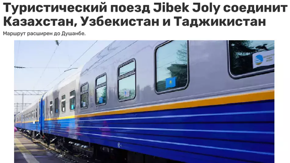 Туристический поезд свяжет Казахстан, Узбекистан и Таджикистан в Навруз.