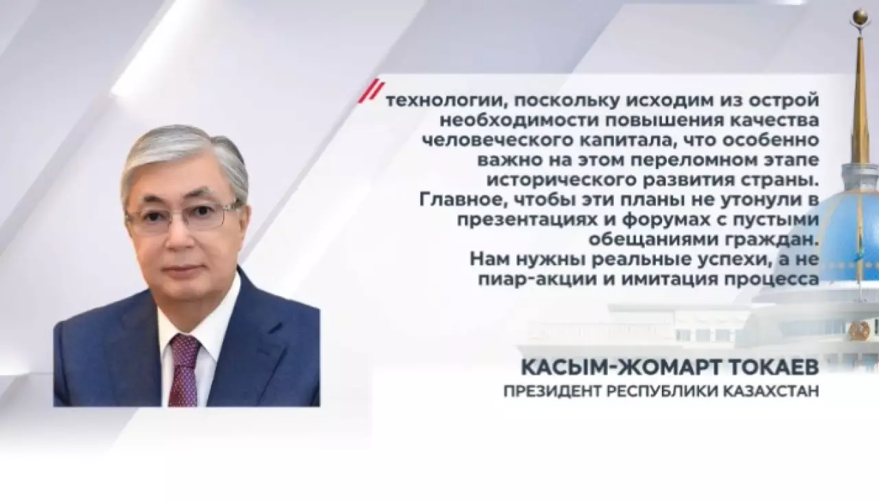 Токаев: Нам нужны реальные успехи