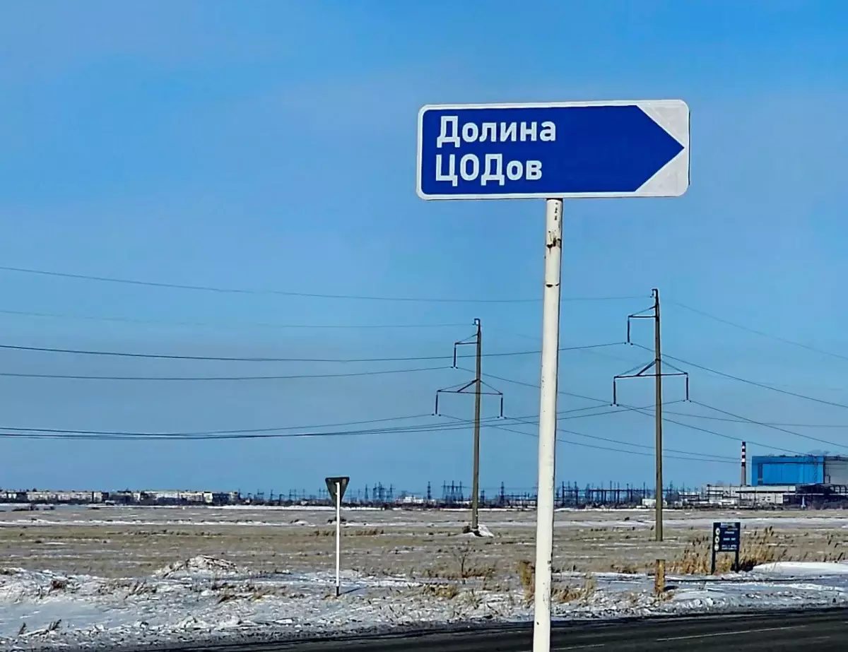 Для организации «Долины ЦОДов» в Павлодарской области создана рабочая группа