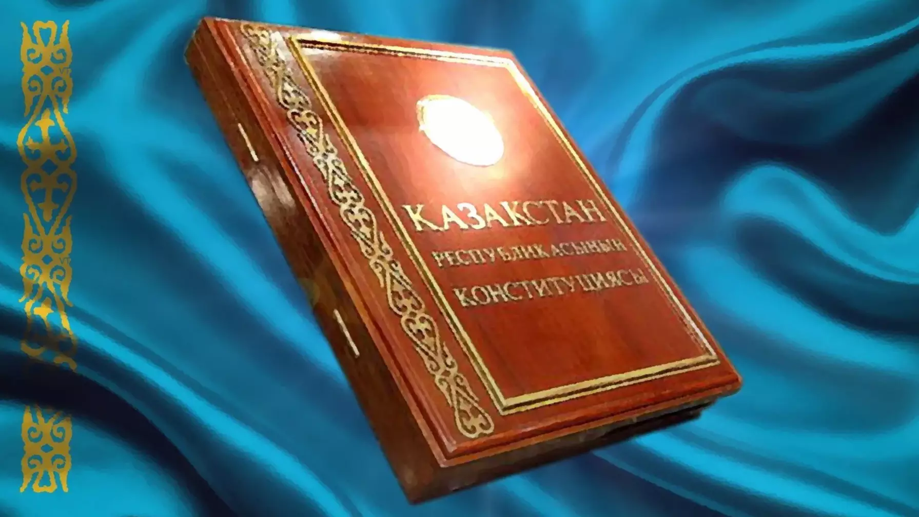 Жаңа Конституцияның алғашқы жобысы таныстырылды