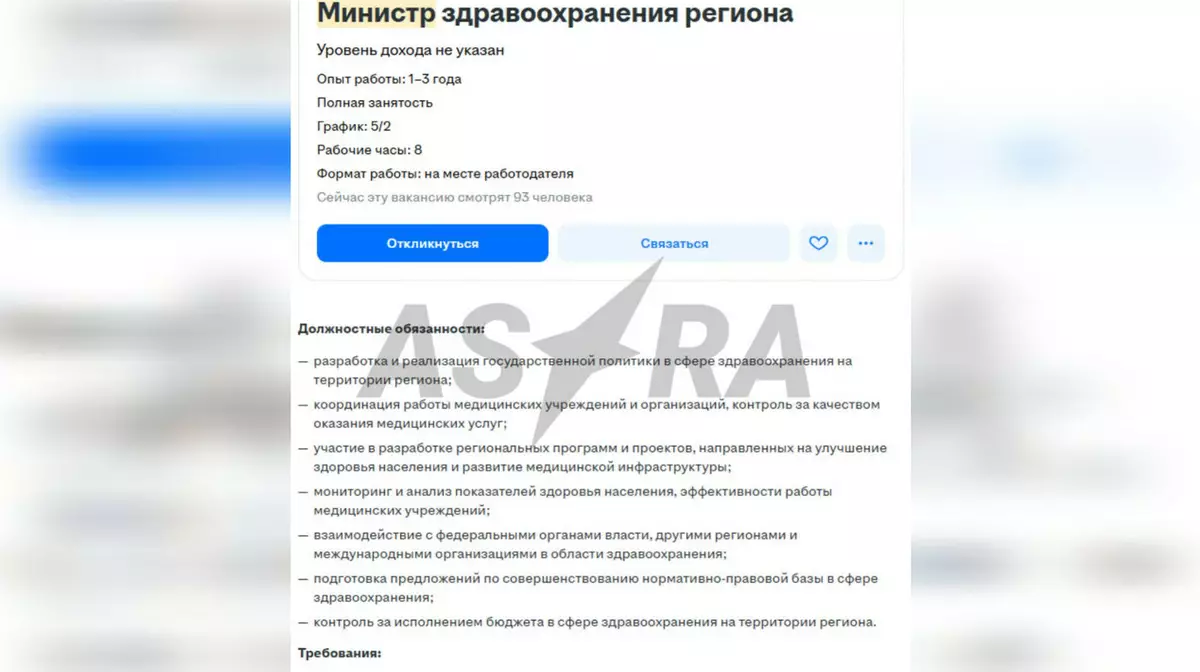 Министра здравоохранения Владимирской области ищут через hh.ru после ареста предшественника