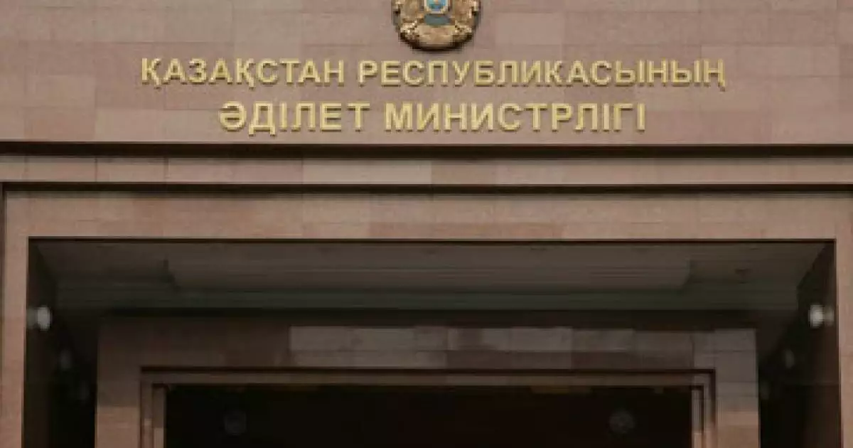  ҚР Әділет министрлігінің ресми ұстанымы жарияланды 