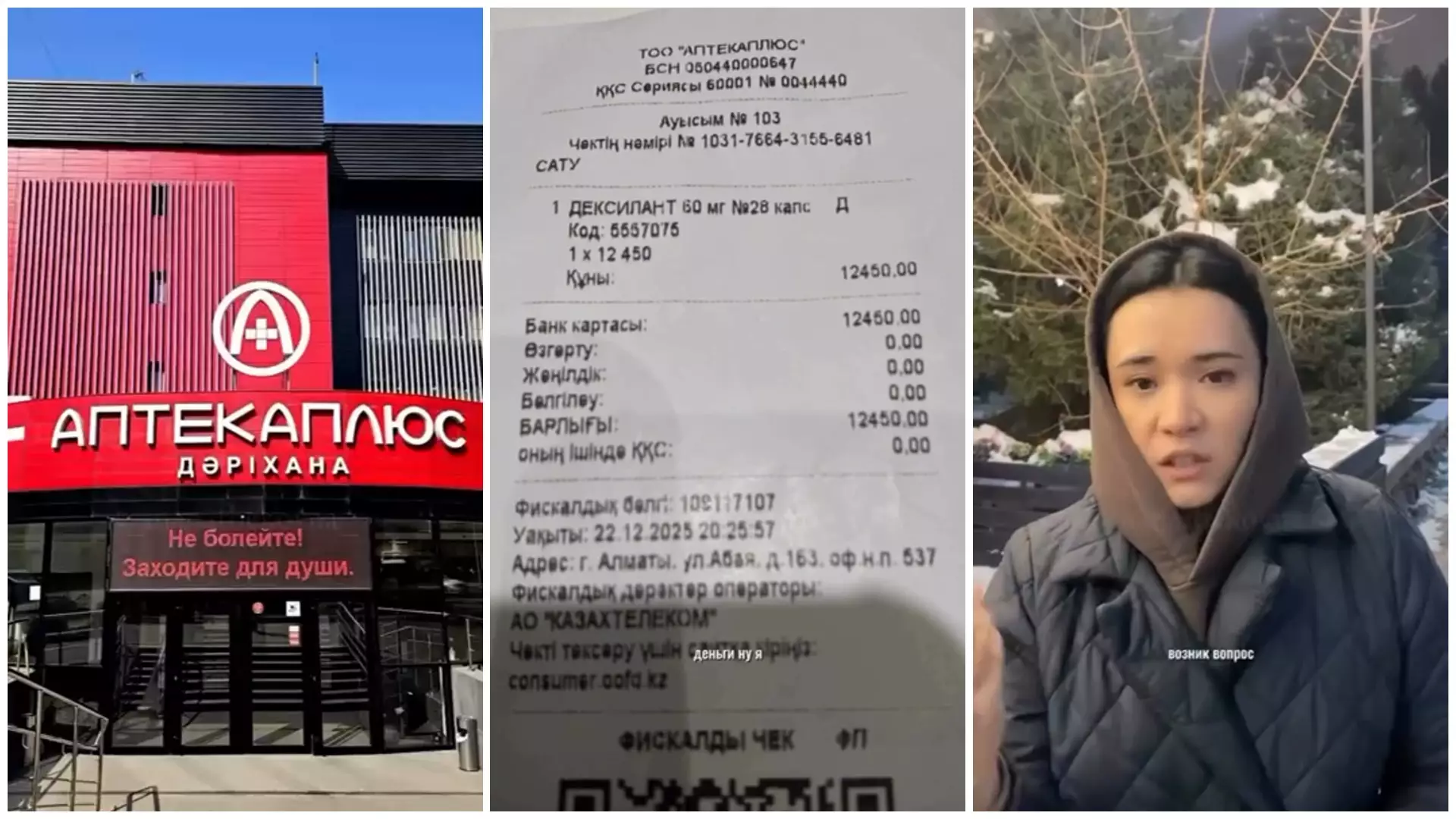 Дәріханада дәрі 4 есе қымбат сатылған: Қарағандыда баға бақылаусыз ба?