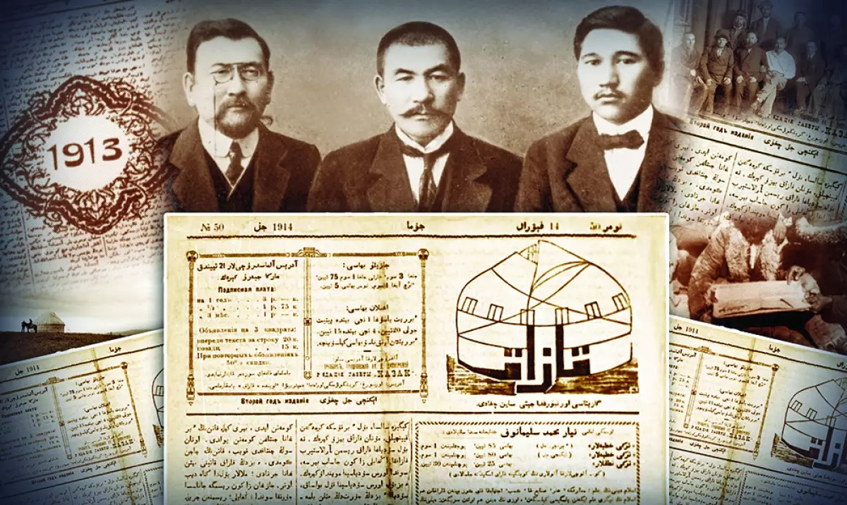 Ұлттық баспасөз күні: өткен мен болашақ сабақтастығы