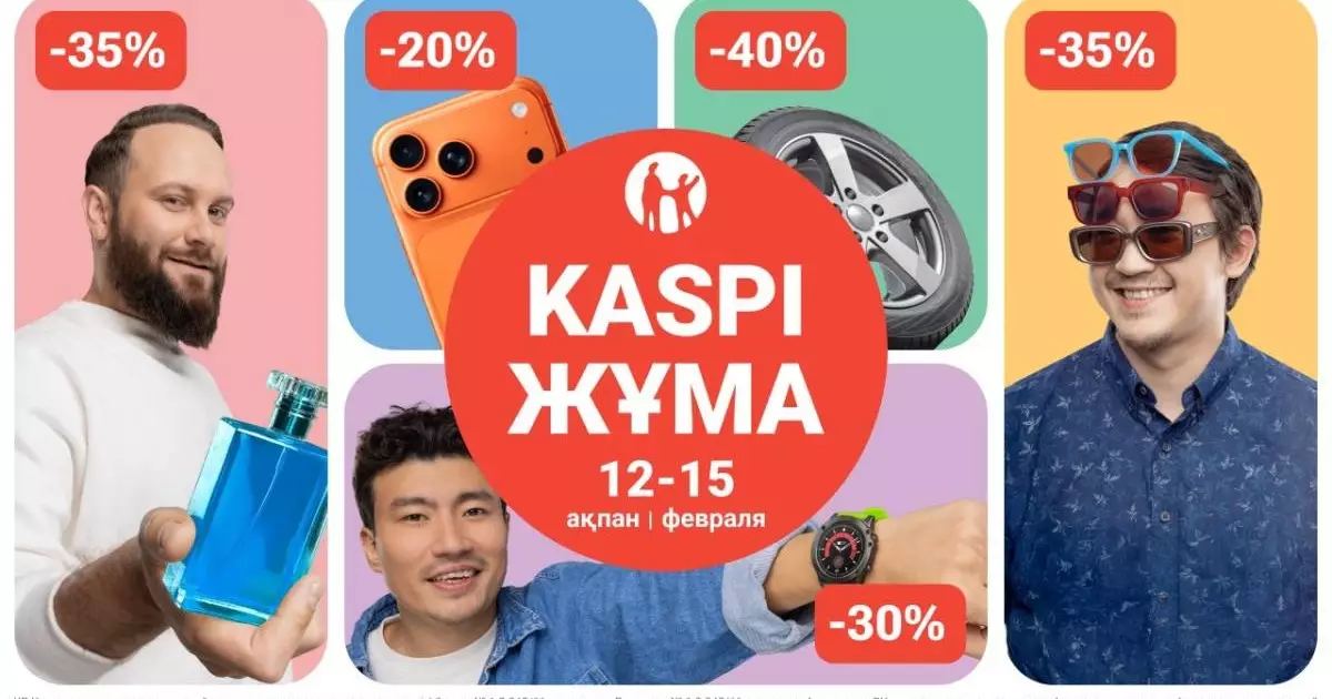  Kaspi Жұма 12-15 ақпанда өтеді 