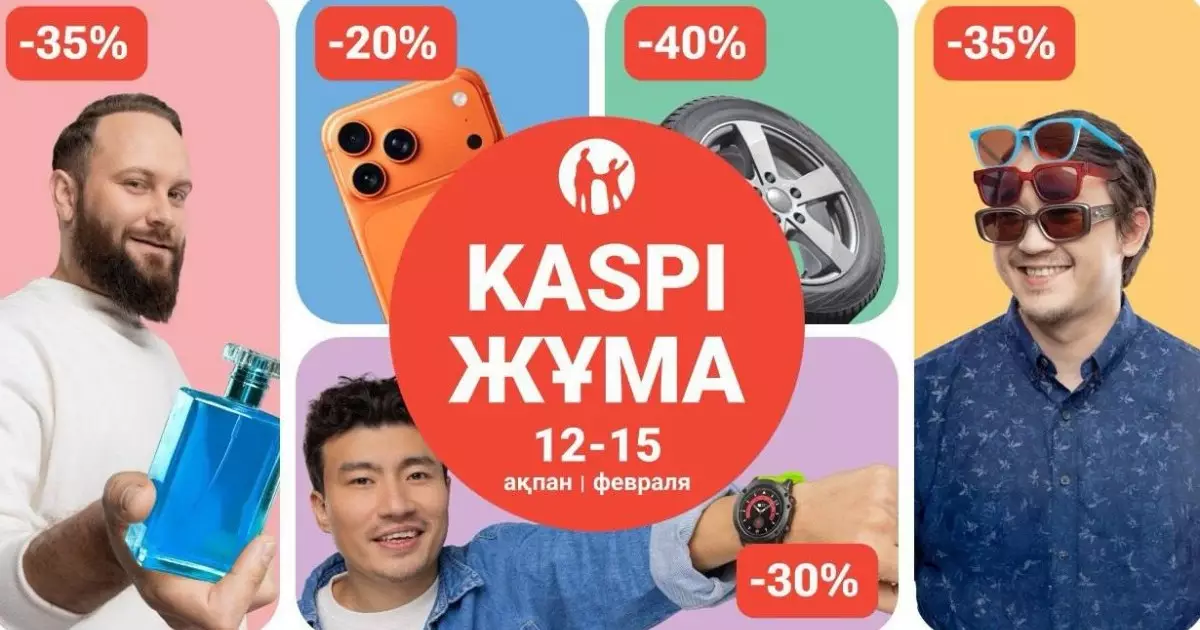  12-15 ақпанда Kaspi Жұма өтеді 