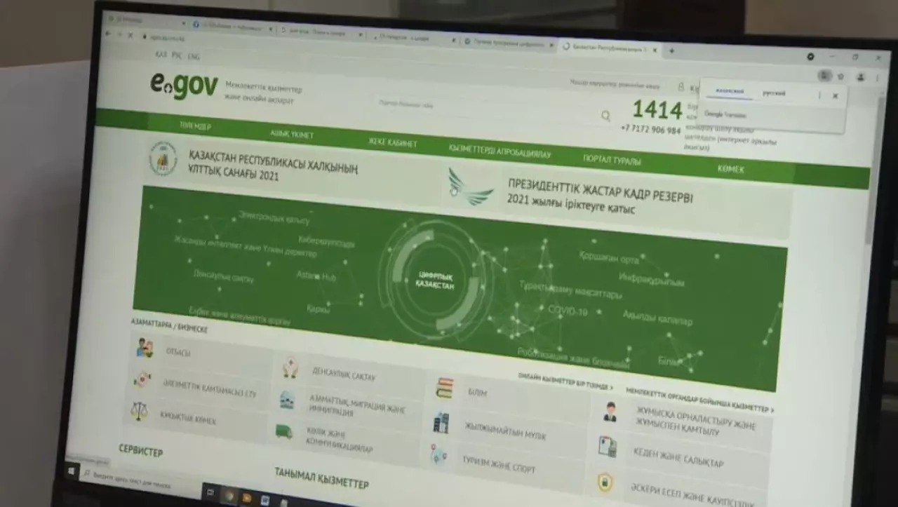 Казахстан вошёл в топ-10 мира по цифровым госуслугам