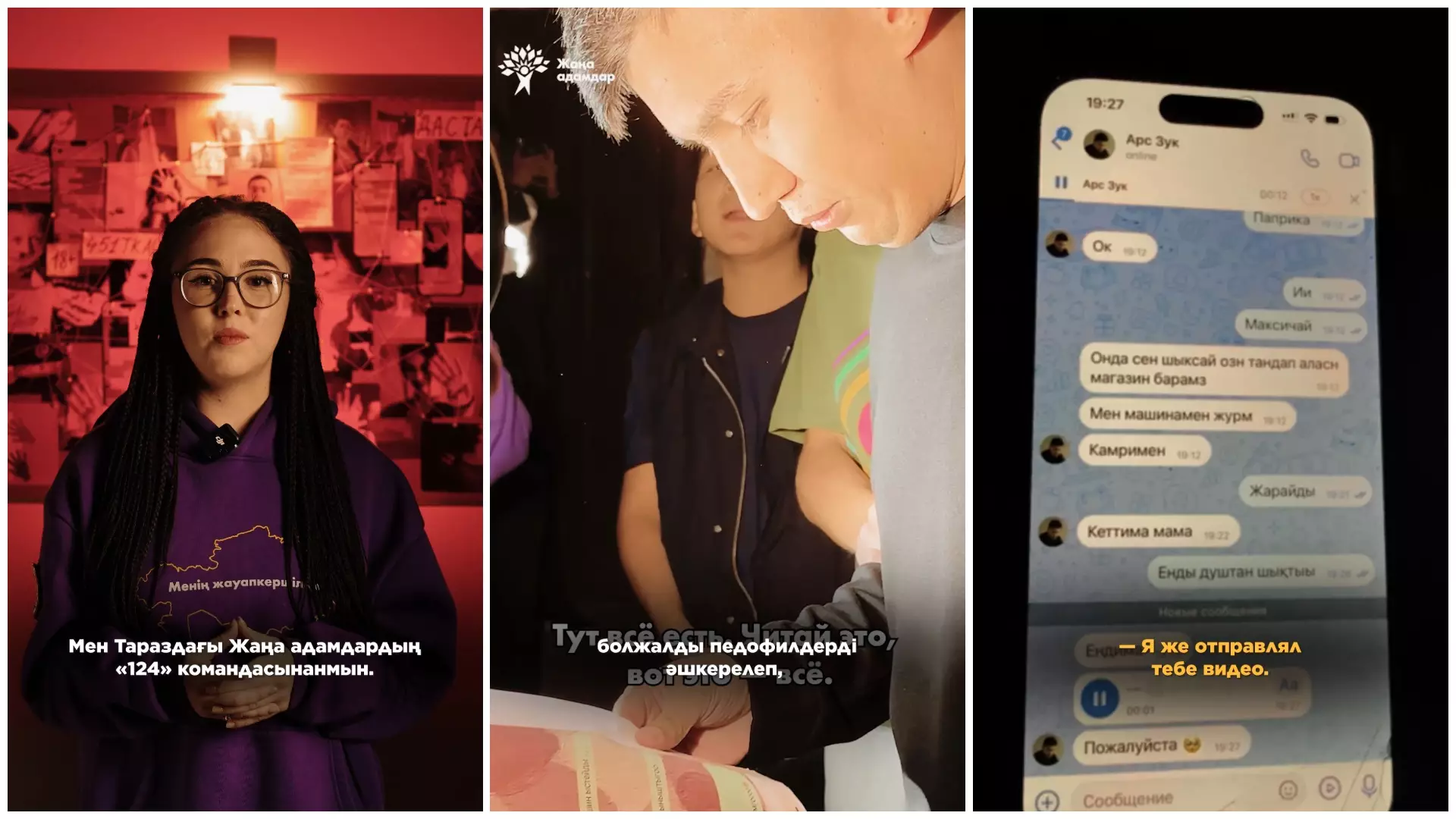 Балалар қауіпсіздігі мәртебеден тыс: Жаңа адамдар Таразда әлеуетті педофилді әшкереледі