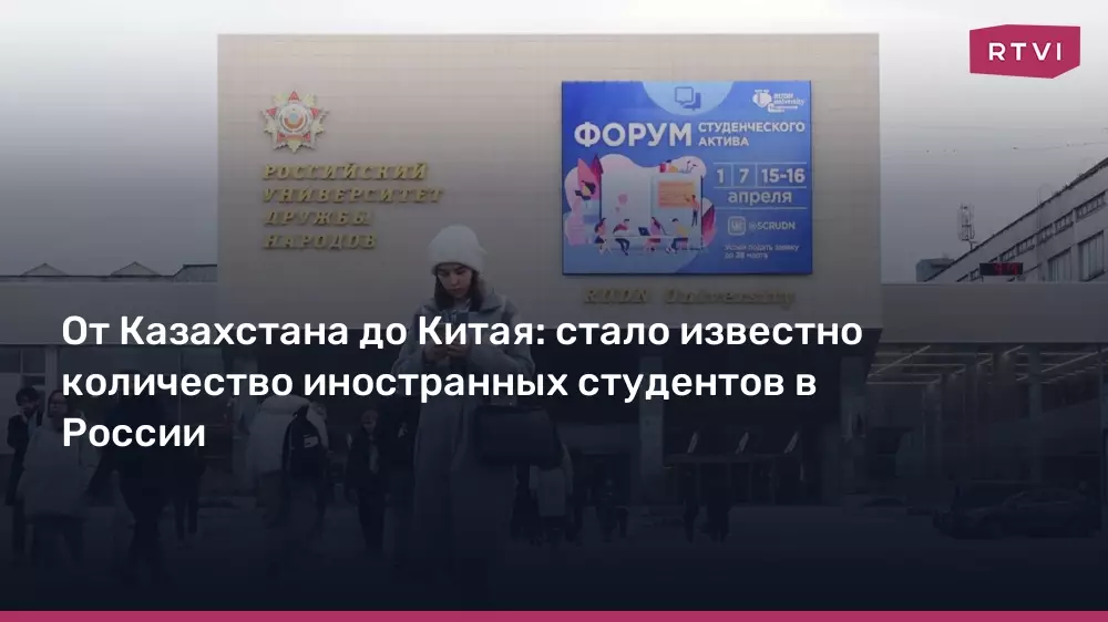 От Казахстана до Китая: стало известно количество иностранных студентов в России