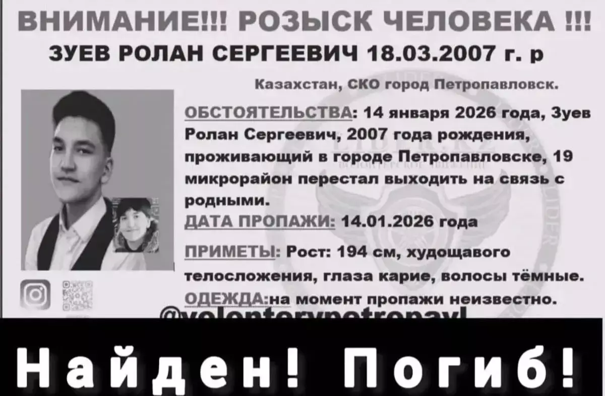 Петропавлда із-түссіз жоғалған 18 жастағы жігіттің мәйіті орманнан табылды