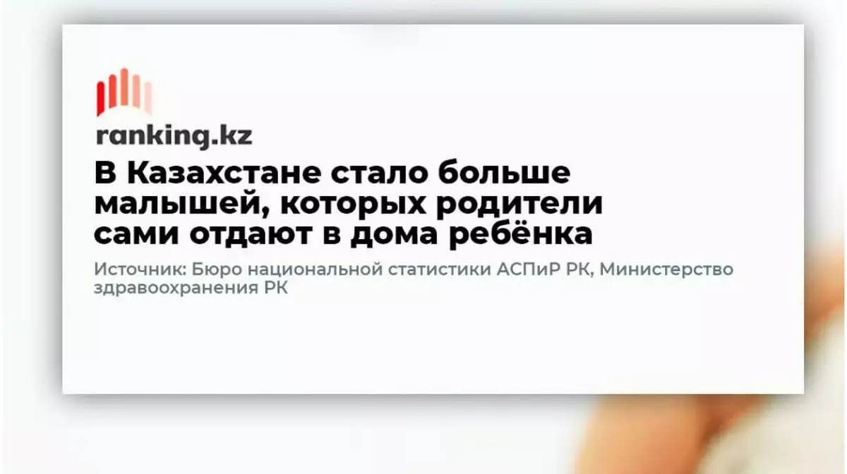 В Казахстане на 58% выросло число детей, отданных родителями в дома ребёнка