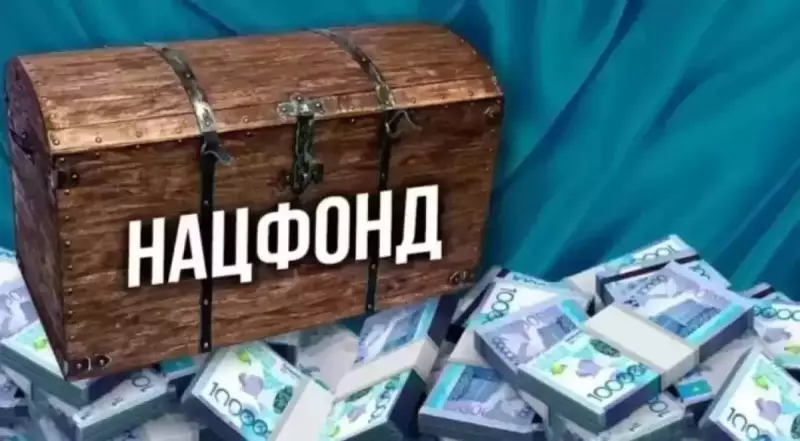 Нацфонд: как Казахстан "проедает" сбережения для будущих поколений
