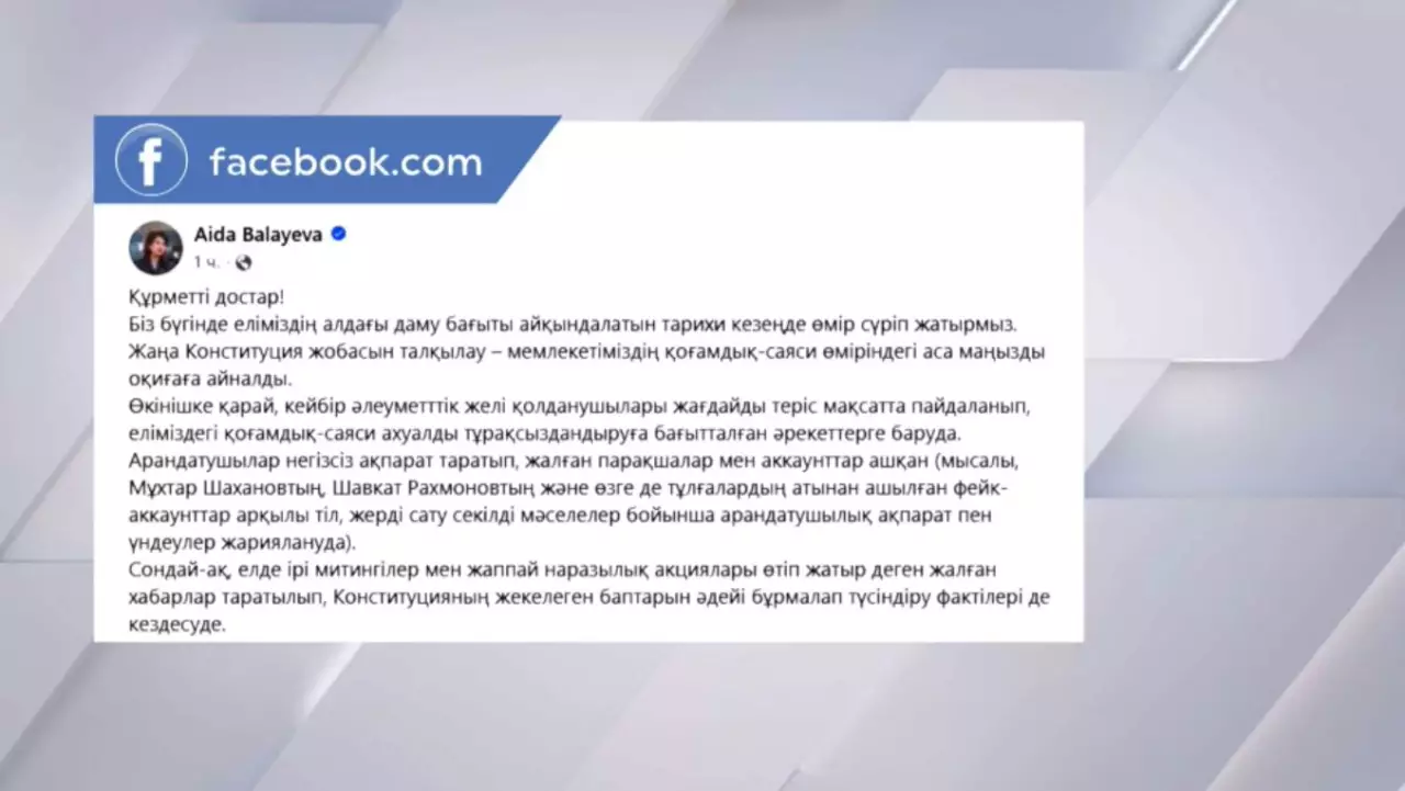 Министр жалған ақпарат таратпауға шақырды