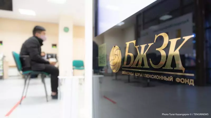 Зейнетақы жинақтары қайда жұмсалды: БЖЗҚ мәліметтерді жариялады