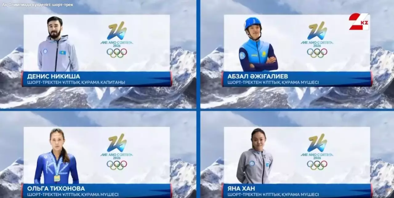 Ақ Олимпиада күнделігі: шорт-трек