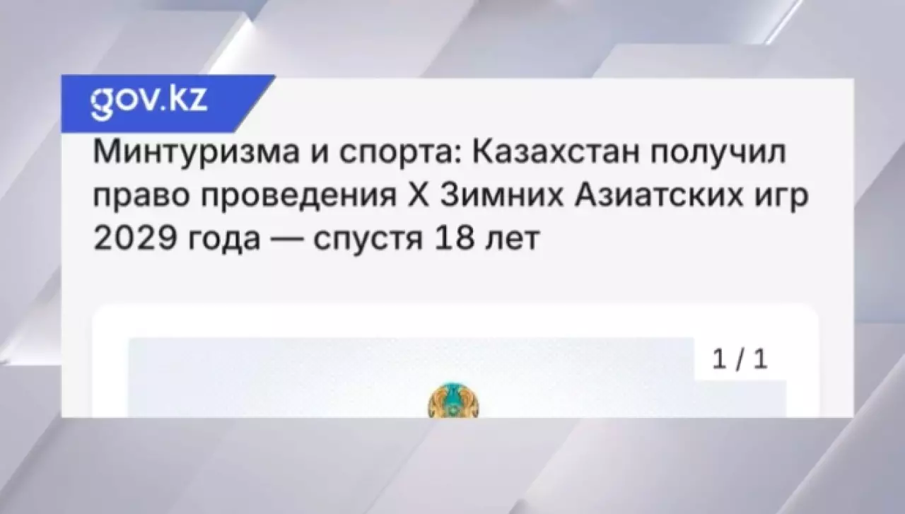Казахстан получил право проведения Азиады спустя 18 лет
