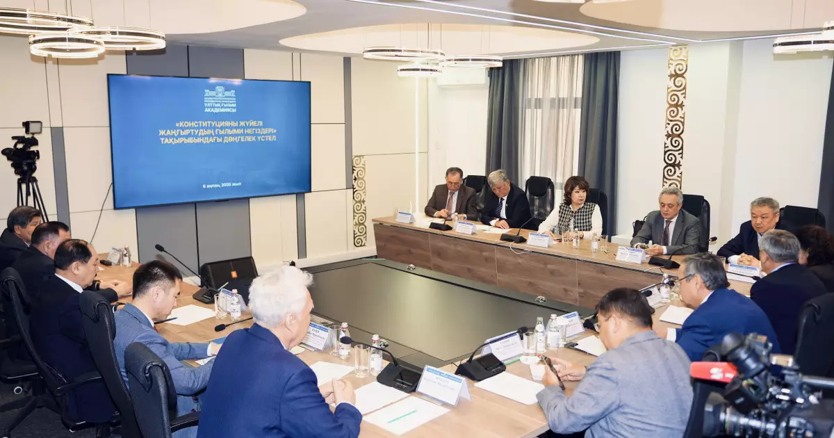   Ұлттық ғылым академиясында жаңа Конституция жобасы талқыланды   
