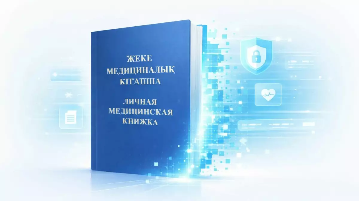 Казахстан перевёл контроль за медкнижками работников в цифровой формат