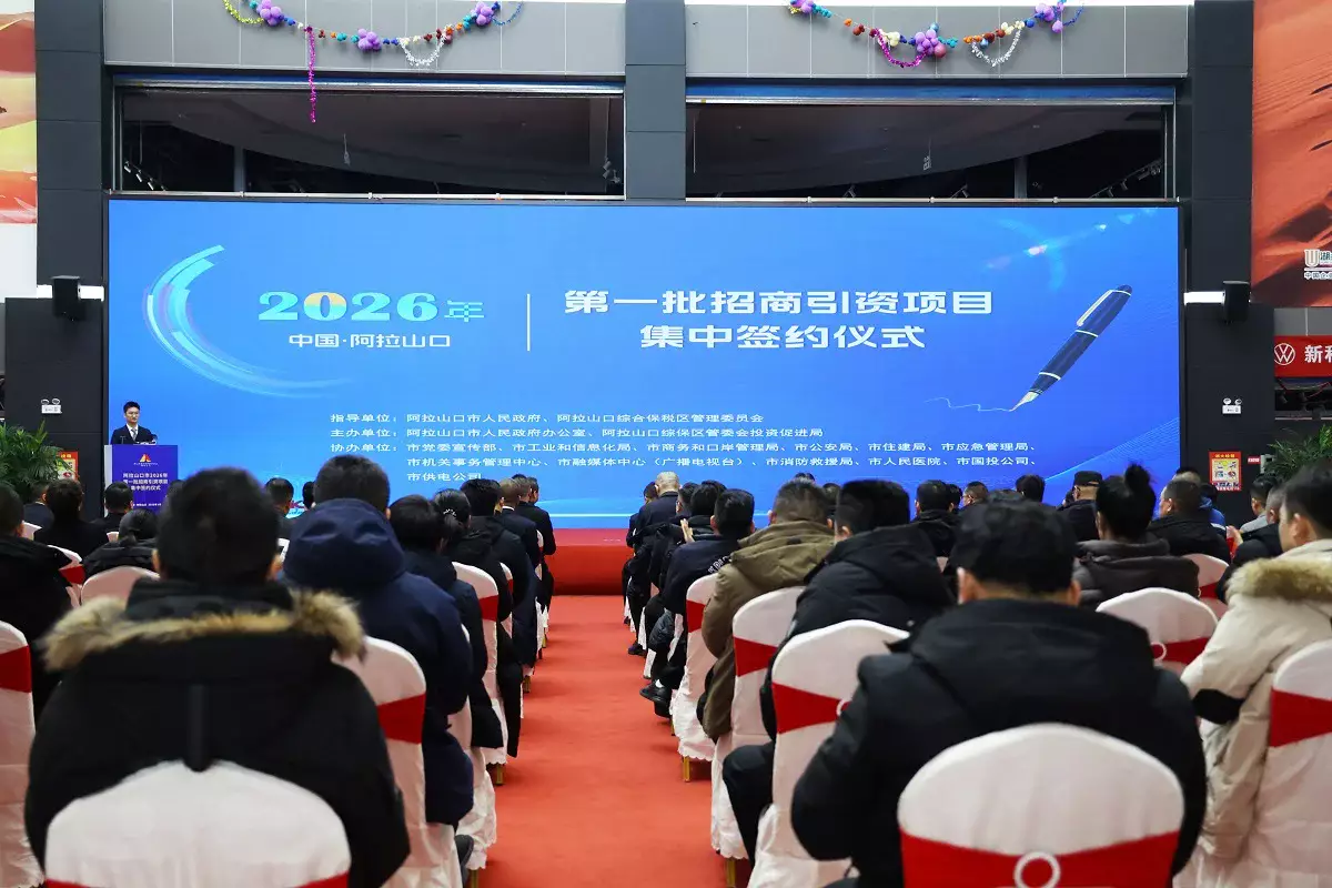 Алашанькоу добился успешного старта в 2026 году в привлечении инвестиций