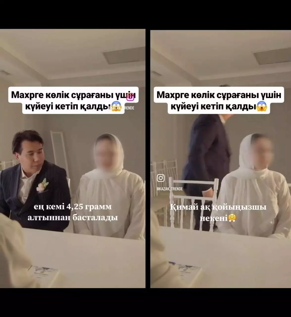 «Маған Changan көлігін бер»: Күйеу жігіт неке қияр сәтте тойды тоқтатты