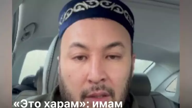 "Скрин жазба тасу - харам". Имам желі қолданушыларының әрекетін "харам" деп атап, сатқындыққа балады