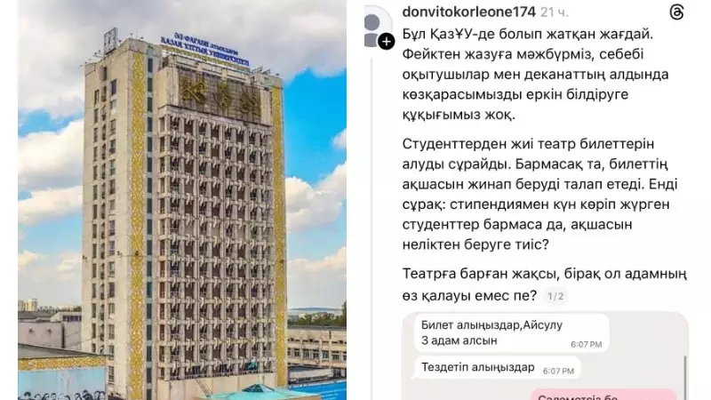 "Стипендияға сеніп қана күн көріп жүрген студенттерміз". ҚазҰУ-да студенттерді күштеп билет алуға мәжбүрлегендер жайлы сұмдық дерек шықты