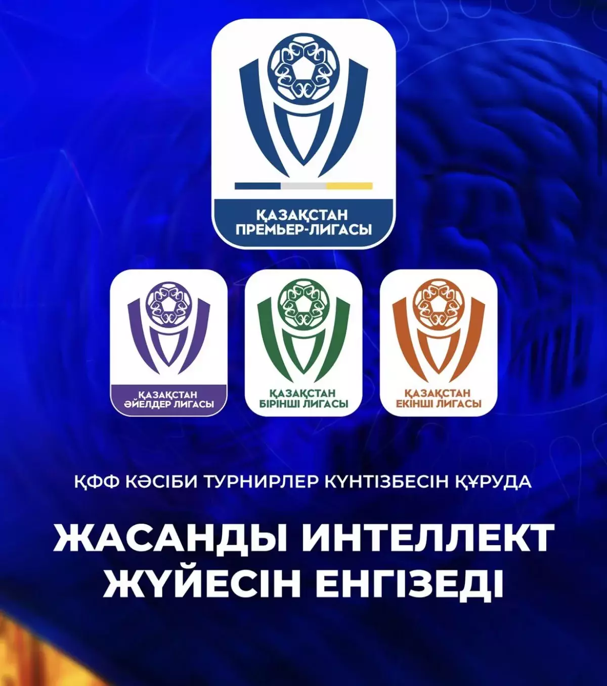 Жаңа маусым күнтізбесі дайындалады