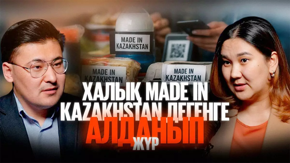 Отандық өндірушілерге жаңа сүзгі: Кім өтті, кім өтпеді? – сұхбат