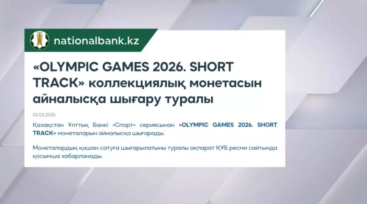 Ұлттық банк Олимпиадалық монета шығарады