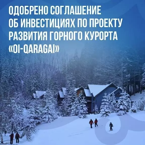 Проект развития горного курорта Oi-Qaragai получил инвестиционную поддержку