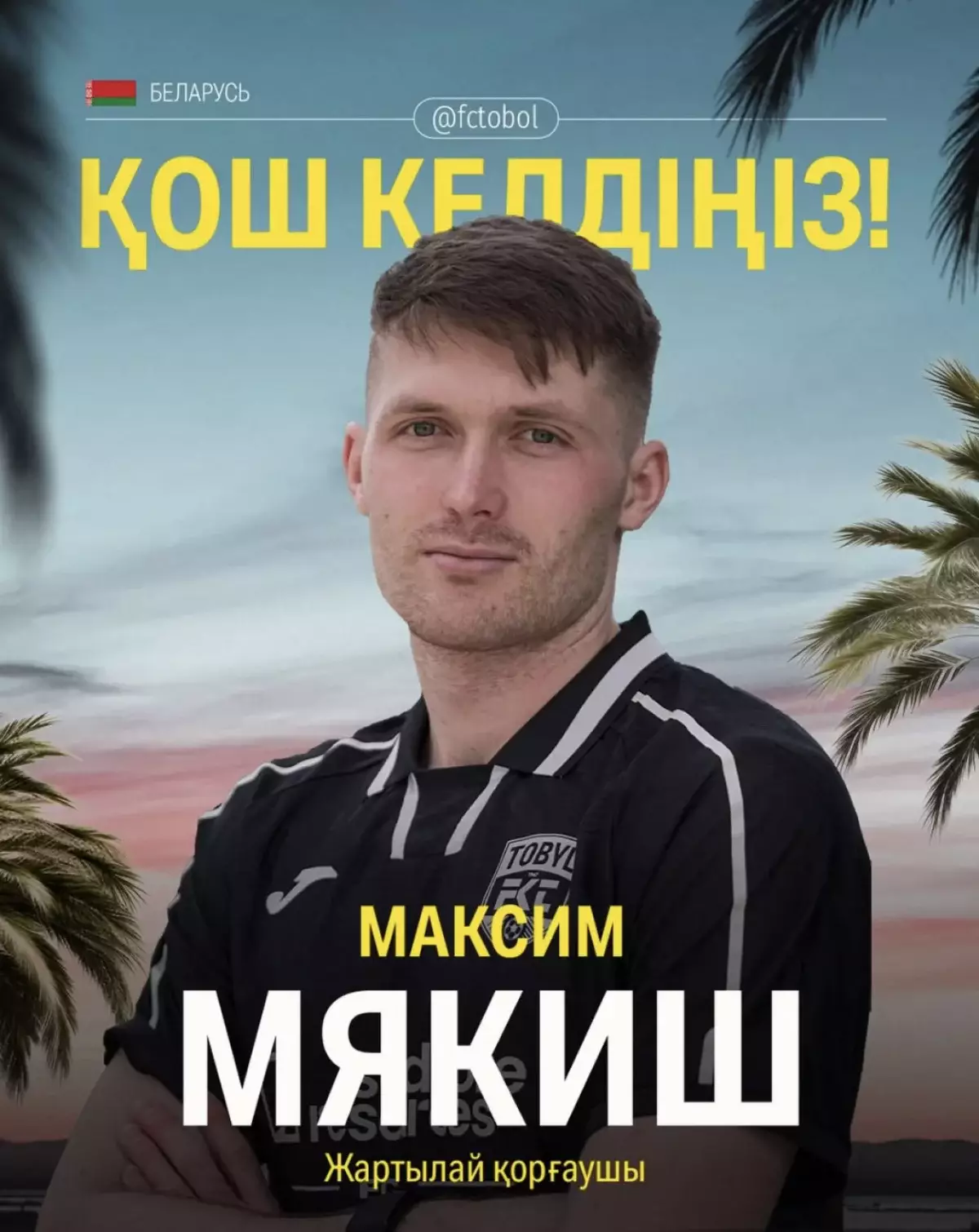 Кубок иегерлері құрамын толықтырды