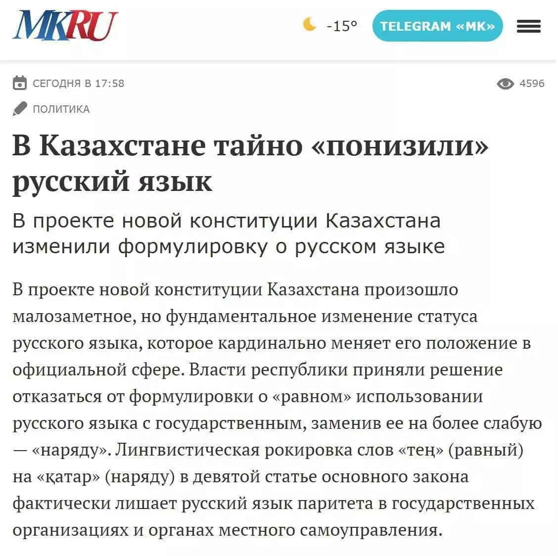 «Қазақстанда орыс тілінің мәртебесі жасырын түрде өзгертілді»: Ресей Ата Заңдағы өзгерістерді белсенді түрде талқылауға көшті