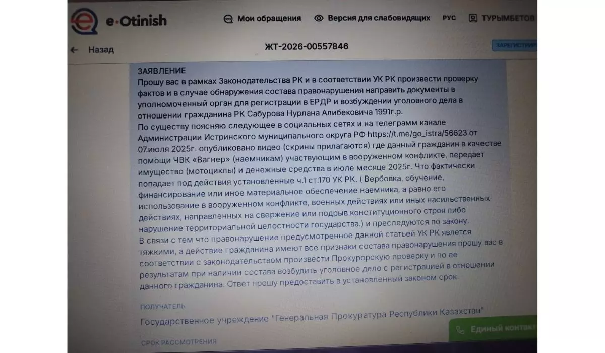 Нұрлан Сабыровтың үстінен Бас прокуратураға арыз түсті