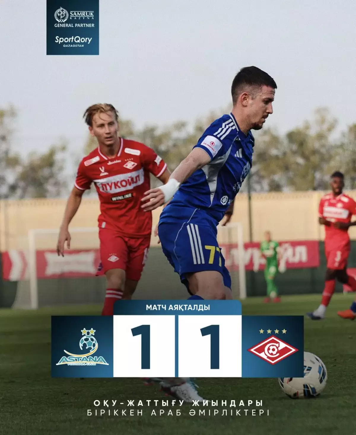 “Астана” “Спартакпен” тең тарқасты