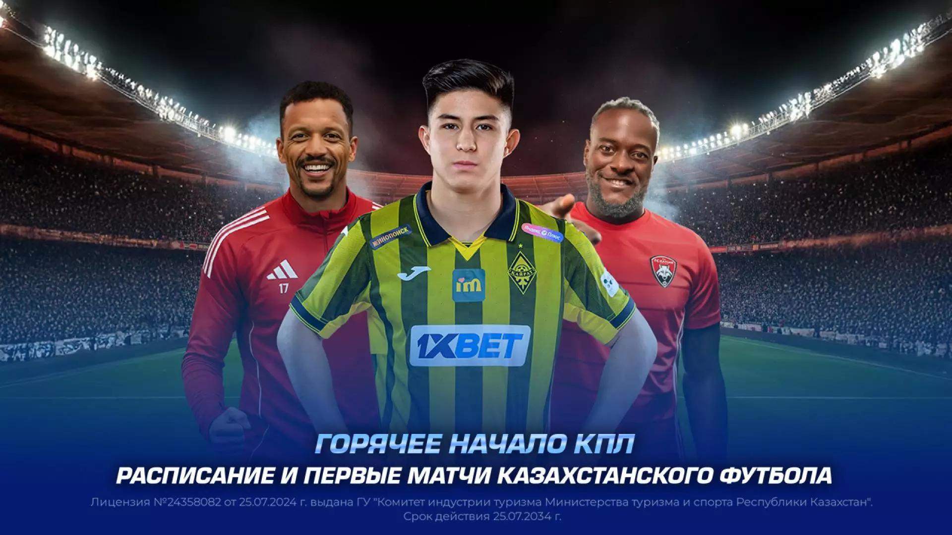 Горячее начало КПЛ. Расписание и первые матчи казахстанского футбола