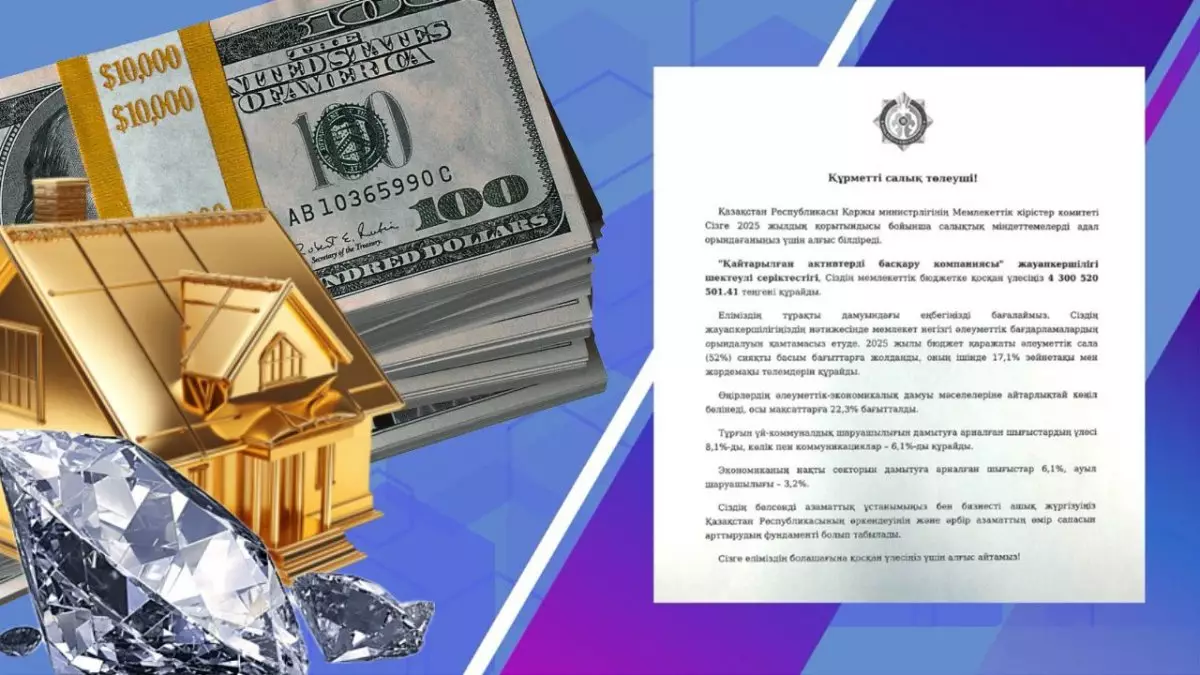 Олигархтардың мүлкін сатумен айналысатын компания еліміздегі ірі салық төлеуші екенін мәлімдеді