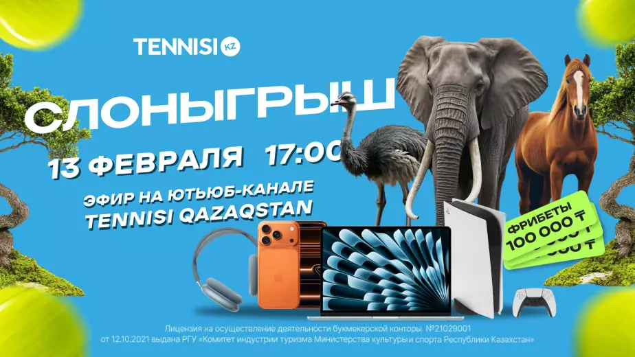 Эфир с призами на 65 000 000 тенге – в эту пятницу!