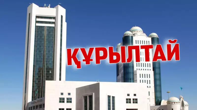 Парламент Казахстана может завершить работу летом 2026 года