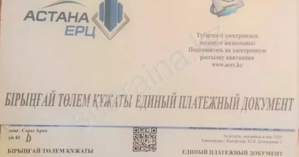  Астана-ЕРЦ абоненттері коммуналдық ақы мөлшерінен шошып кетті 