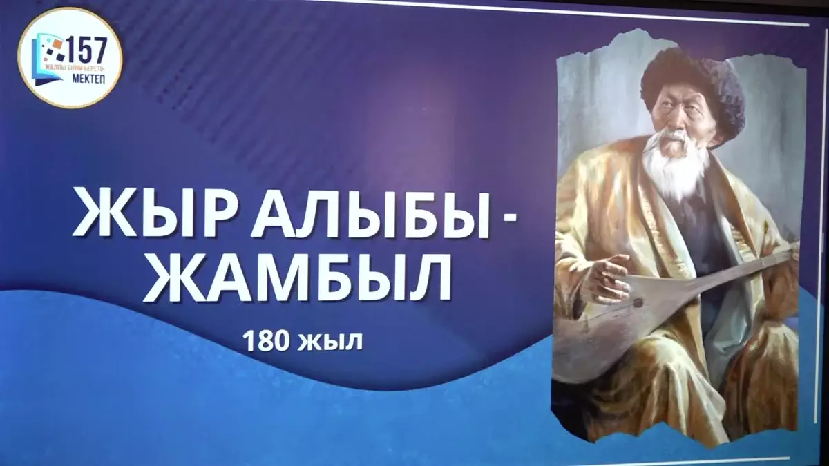 Жамбыл Жабаев -180: Алматыда оқушылар арасында дебат өтті