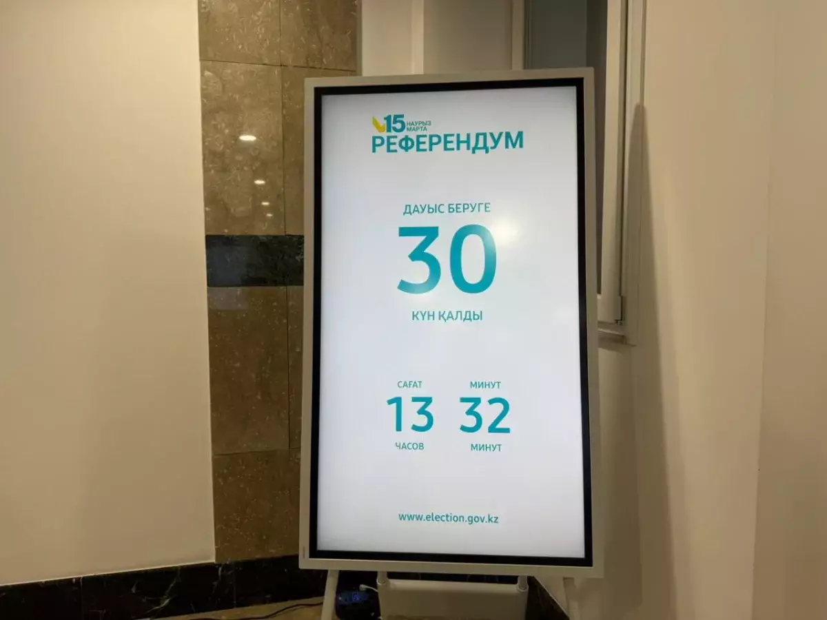 Референдум обойдется Казахстану в 20,8 млрд тенге: на что уйдут деньги
