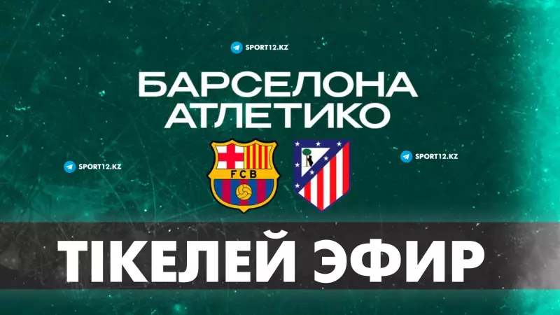 «Атлетико Мадрид» — «Барселона»  тікелей эфир