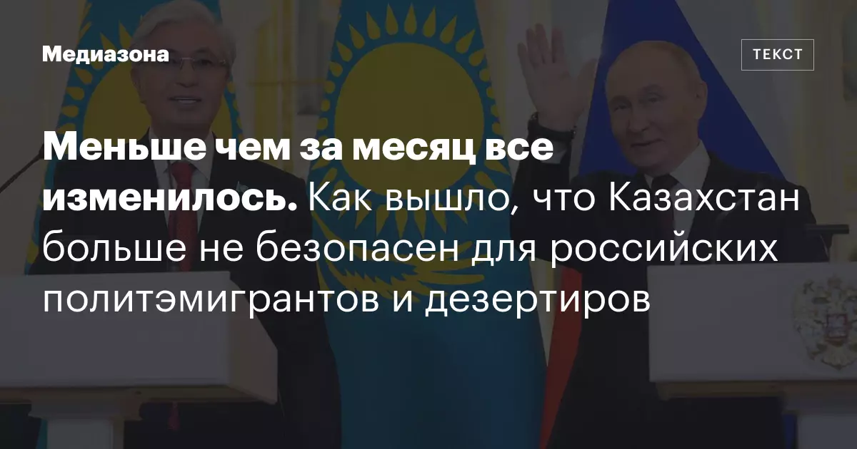 Как вышло, что Казахстан больше не безопасен меньше чем за месяц