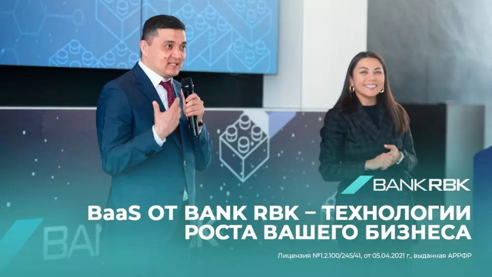 Развитие модели Banking as a Service обсудили в Алматы
