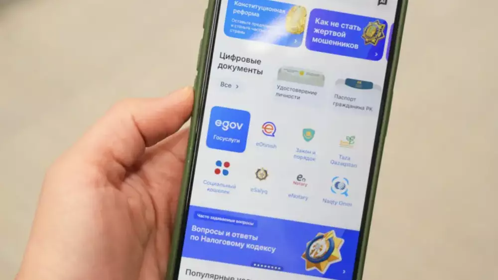 Ақшалай төлем немесе материалдық қолдау: eGov Mobile қосымшасында жаңа қызмет қосылды