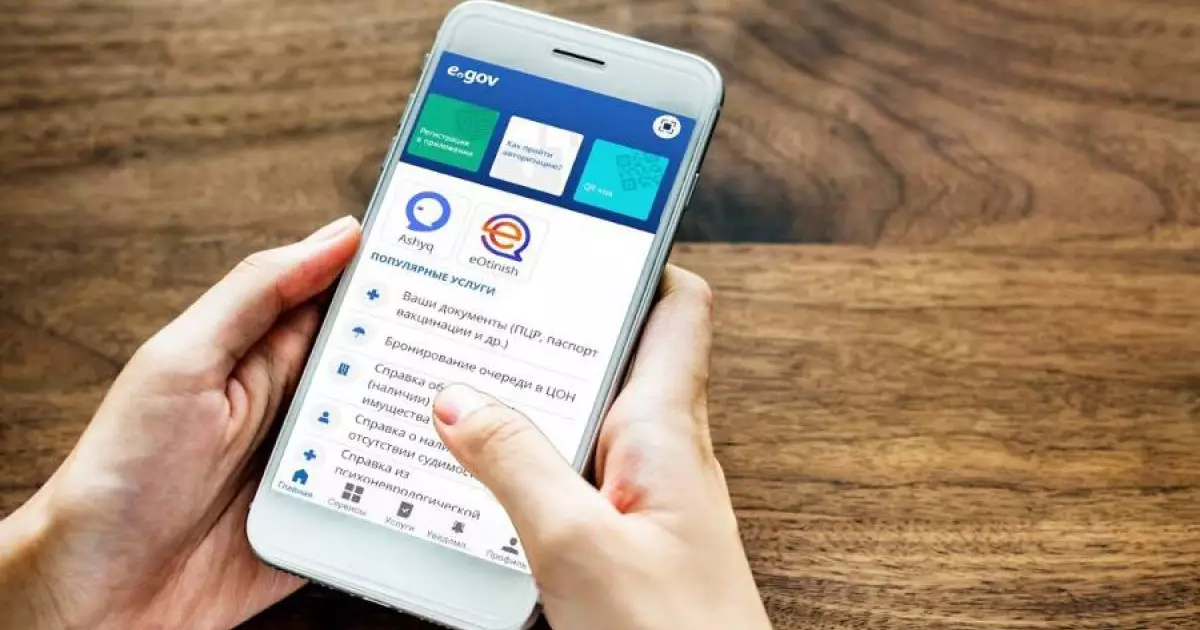  eGov Mobile қосымшасында тағы бір қызмет іске қосылды 