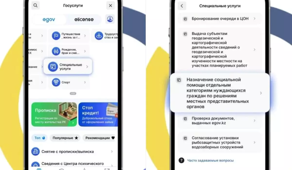Казахстанцы могут подать заявку на соцпомощь через приложение eGov mobile: видеоинструкция